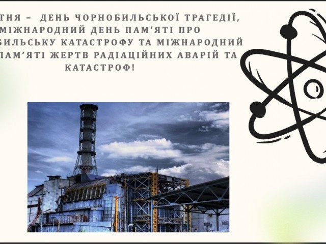 ЧАЕС