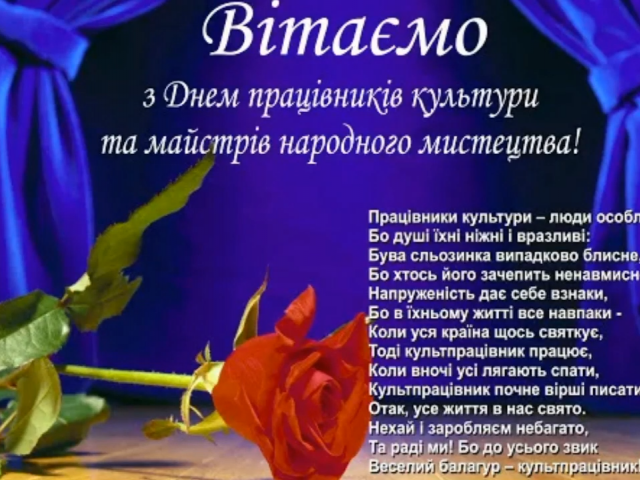 Відео привітання від театрального відділення до Всеукраїнського дня працівників культури