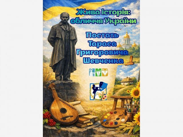 Постать, що стала голосом нації