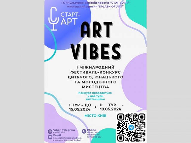 Міжнародний фестиваль-конкурс дитячого, юнацького та молодіжного мистецтва «ART VIBES»