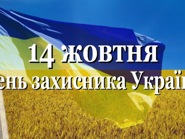 Привітання Малої академії мистецтв до Дня захисника України