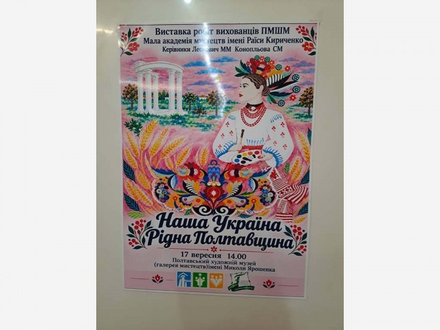 "Наша Україна рідна Полтавщина": виставка, у якій діти малюють свій край
