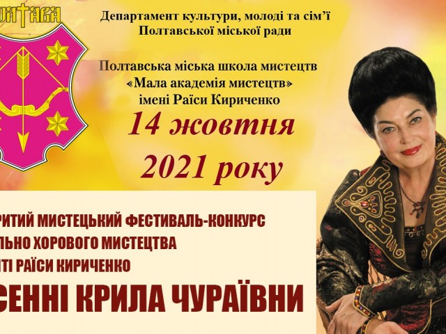 Результати конкурсу Пісенні крила Чураївни 2021р.