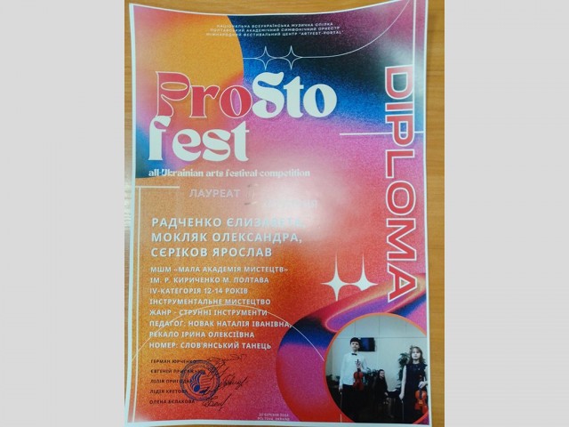 Всеукраїнський фестиваль-конкурс «PROSTO FEST» та Міжнародний двотуровий конкурс мистецтв «Чарівний світ мистецтв»