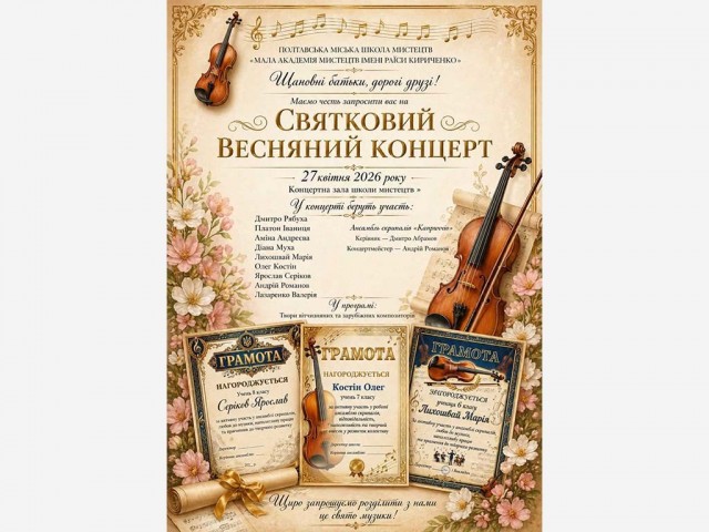 🎻 Магія скрипкового ключа: Вечір класичної музики в Малій академії мистецтв
