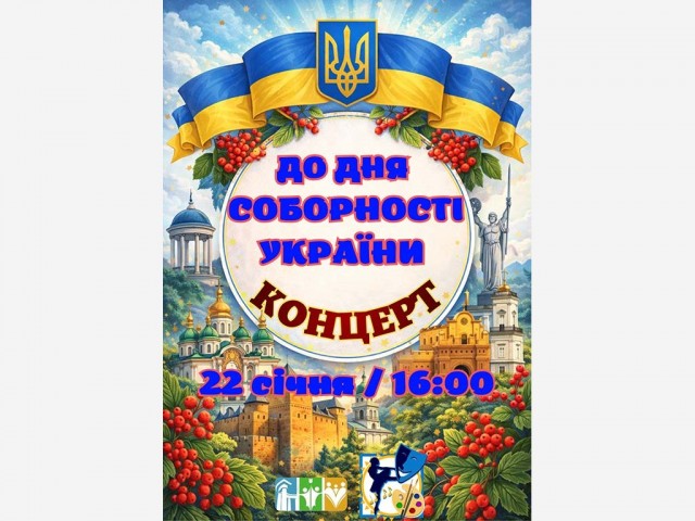 «Мелодія єдності»: у школі мистецтв відбувся концерт до Дня Соборності України