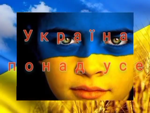 Україна понад усе!!!