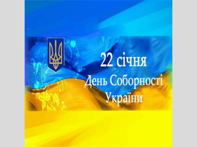 Виставка до Дня Соборності України