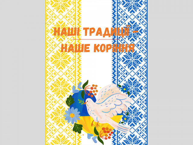 Дипломи  лауреатів Відкритого міського конкурсу декоративно-прикладного мистецтва “Наші традиції — наше коріння” (2025)