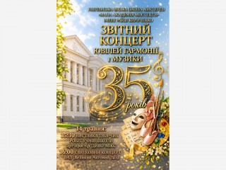 Звітний концерт школи